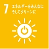 SDGs目標7