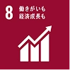 SDGs目標8