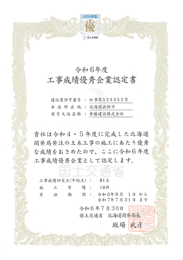 令和6年7月30日