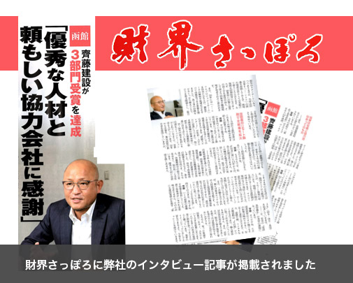 財界さっぽろ掲載