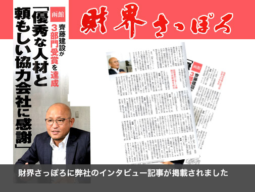 財界さっぽろ掲載