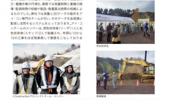 建設情報誌に齊藤建設のi-Con活用が紹介されました。