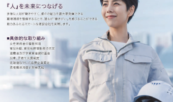 女性活躍推進プロジェクト協賛　