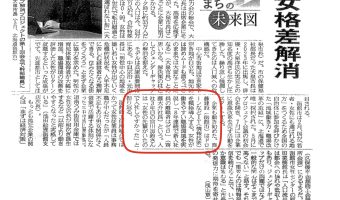 日本経済新聞記事
