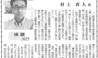 2025年度 北海道開発局優良工事
